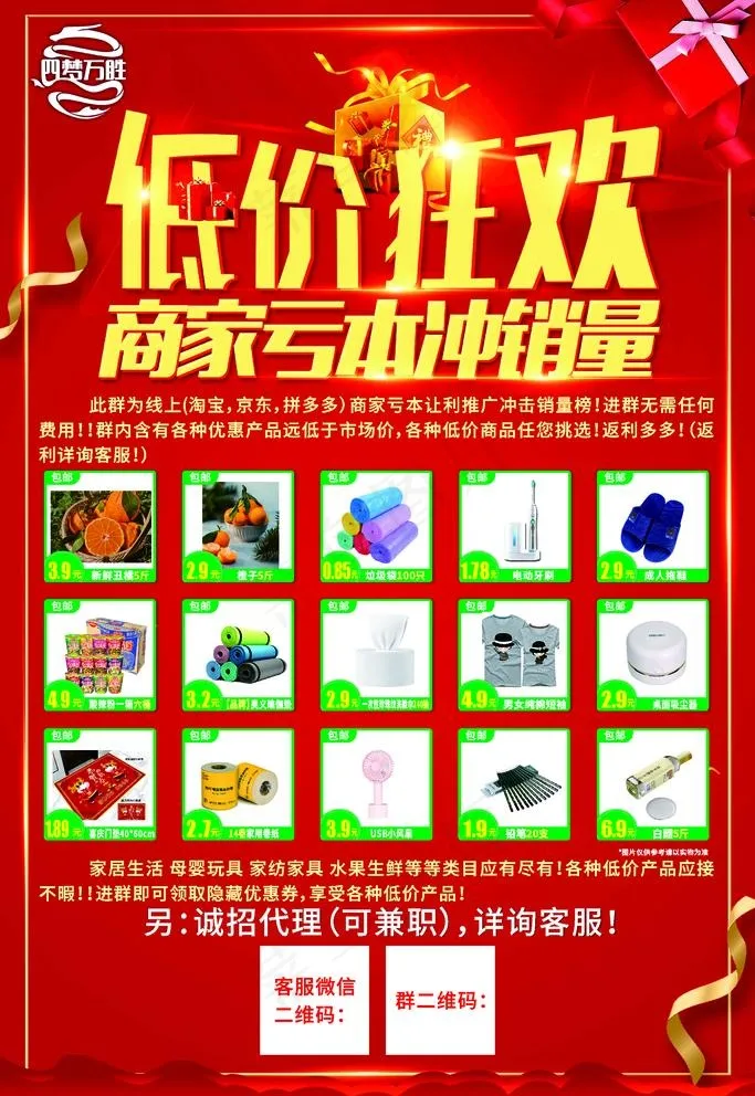 低价促销海报 高版本图片cdr矢量模版下载