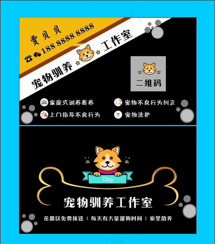 宠物店名片图片