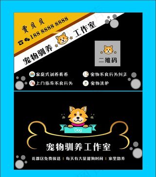 宠物店名片图片