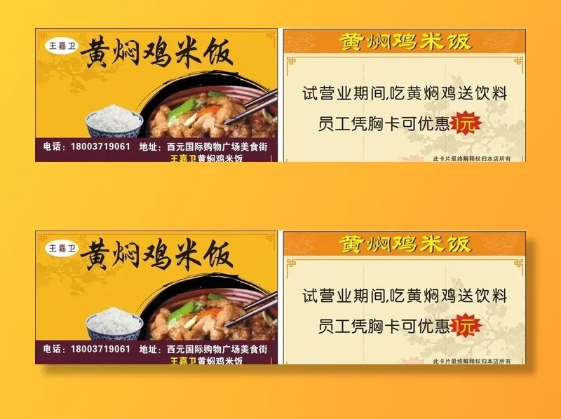 黄焖鸡名片图片cdr矢量模版下载