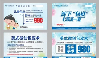 暑期包皮卡图片