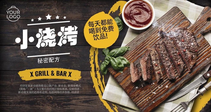 烧烤海报图片