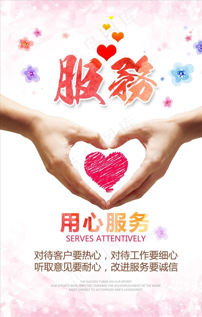 用心服务海报图片psd模版下载