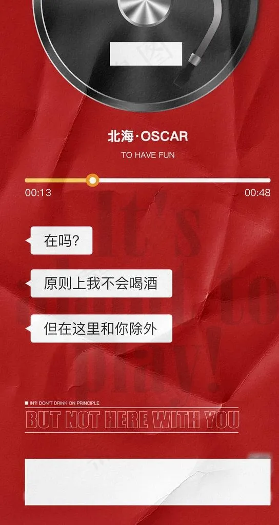 音乐网易云热点酒吧海报图片(1080x1920)psd模版下载