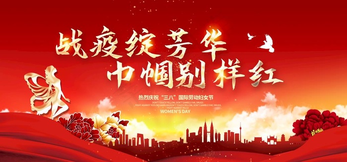 妇女节图片