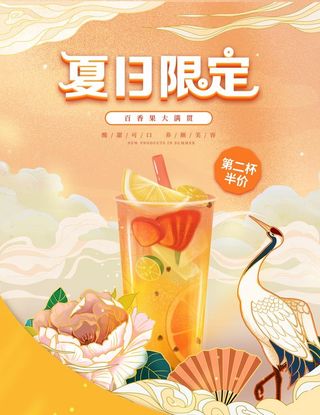 水果茶橙色插画海报图片