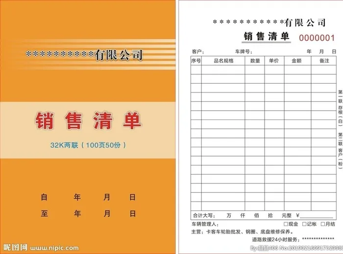 销售清单 封皮 黄色 收据图片cdr矢量模版下载