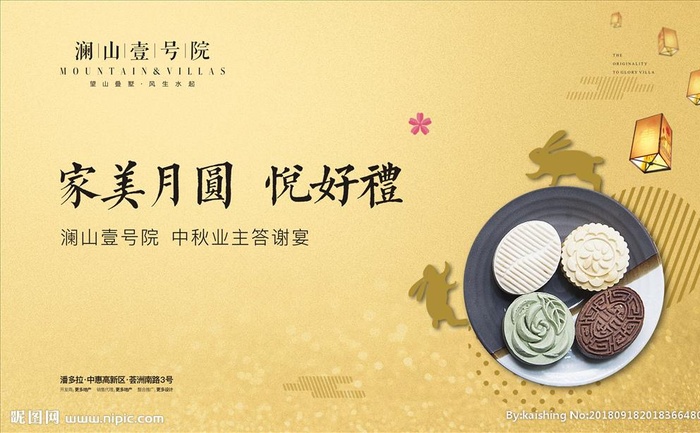金秋 中秋 活动图片(4921x2953)psd模版下载