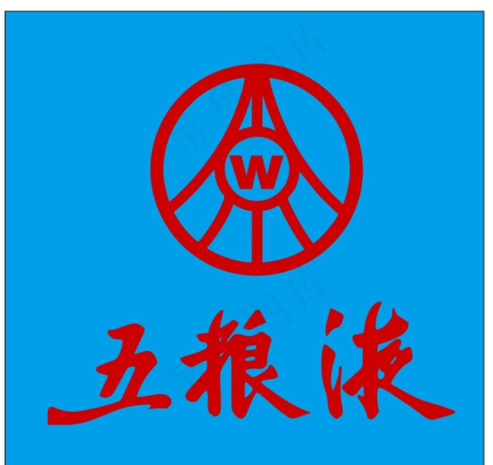 五粮液logo图片cdr矢量模版下载