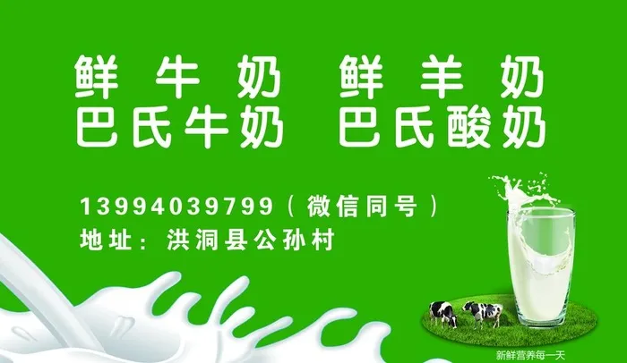 鲜牛奶羊奶图片(2126x1299)