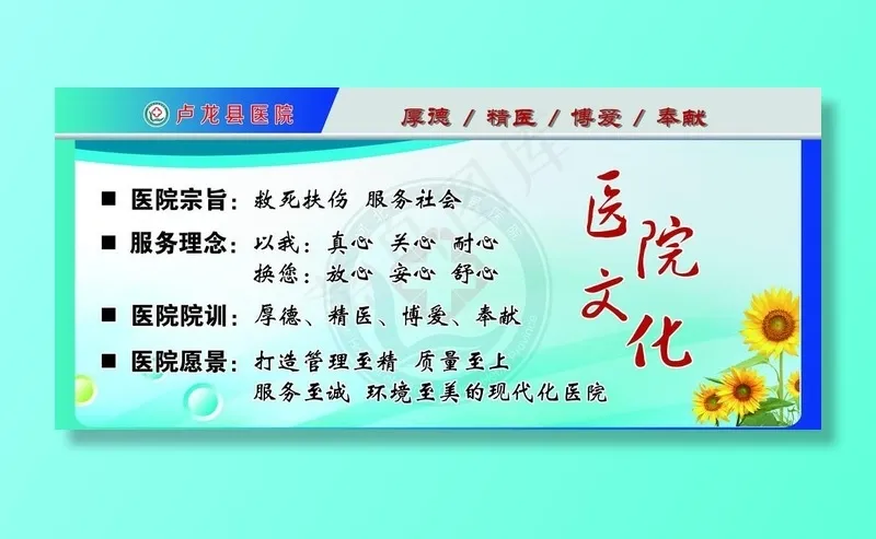 医院文化图片psd模版下载