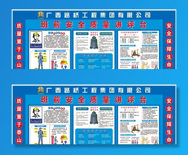 班前安全质量讲评台图片cdr矢量模版下载