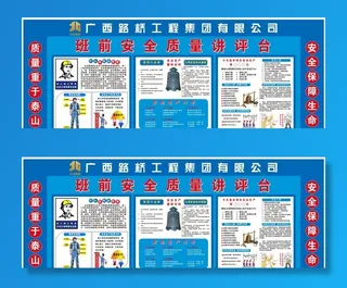 班前安全质量讲评台图片