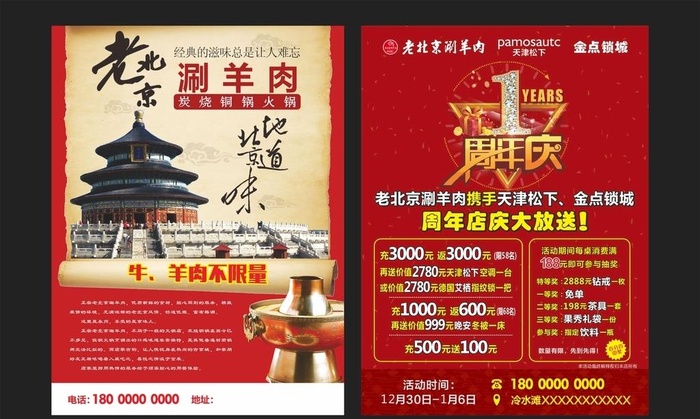 老被禁涮羊肉DM单图片