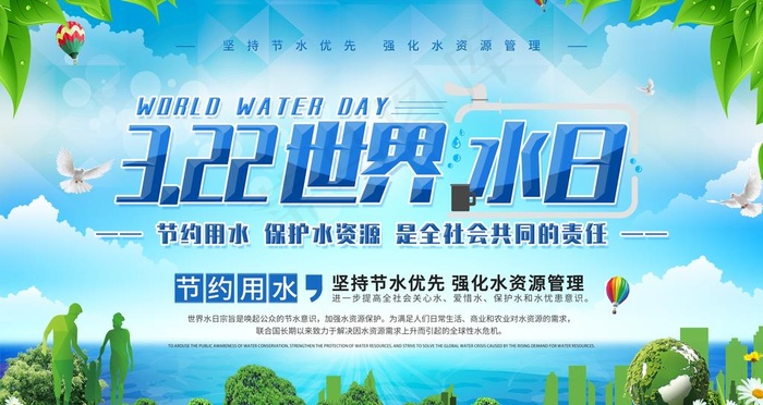 世界水日图片psd模版下载