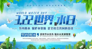 世界水日图片