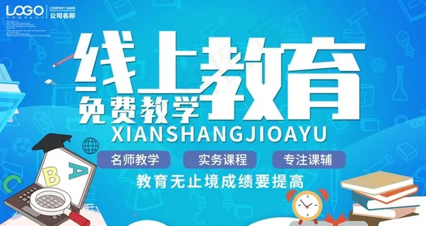 线上教育图片
