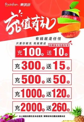 果缤纷储值海报图片