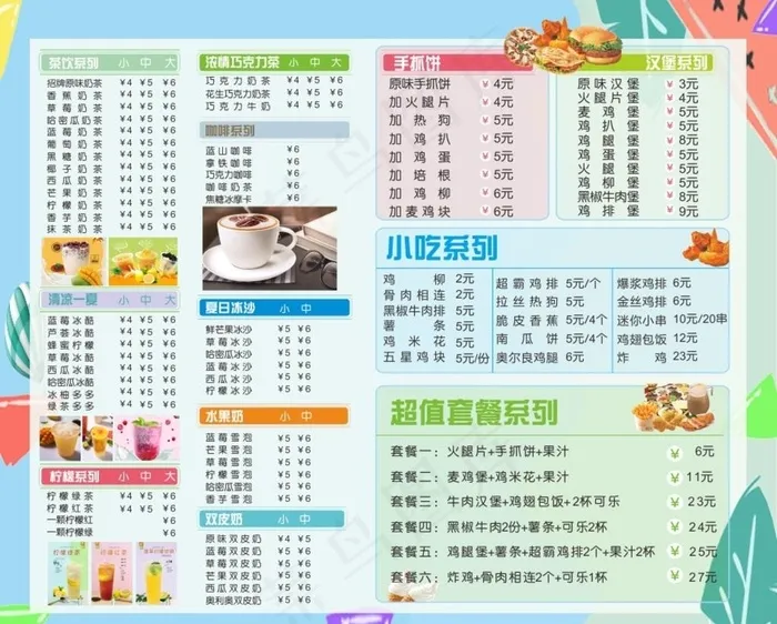 奶茶价格表 图片cdr矢量模版下载