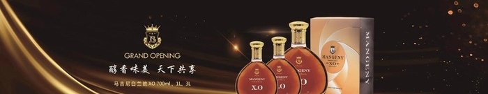 洋酒XO高清海报图片(13878x3130)psd模版下载