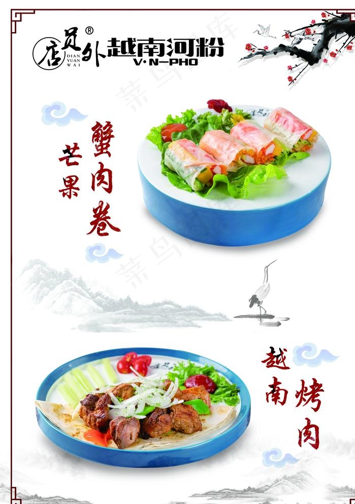 菜单海报图片