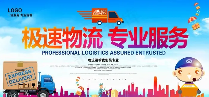 物流海报图片(7087x3543)psd模版下载