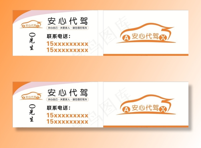 安心代驾图片cdr矢量模版下载