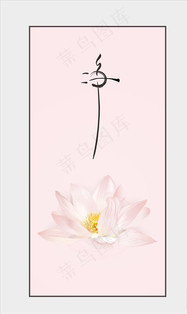 荷花挂画图片