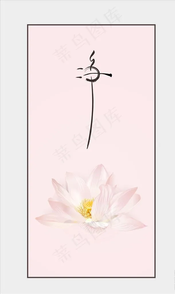荷花挂画图片