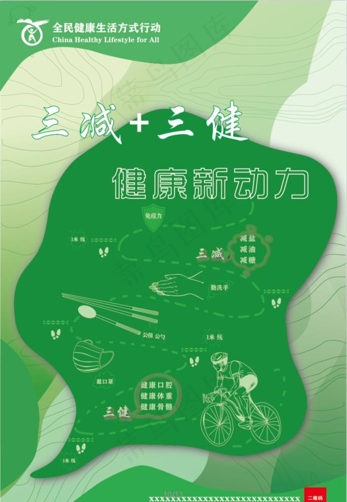 三减三健图片cdr矢量模版下载