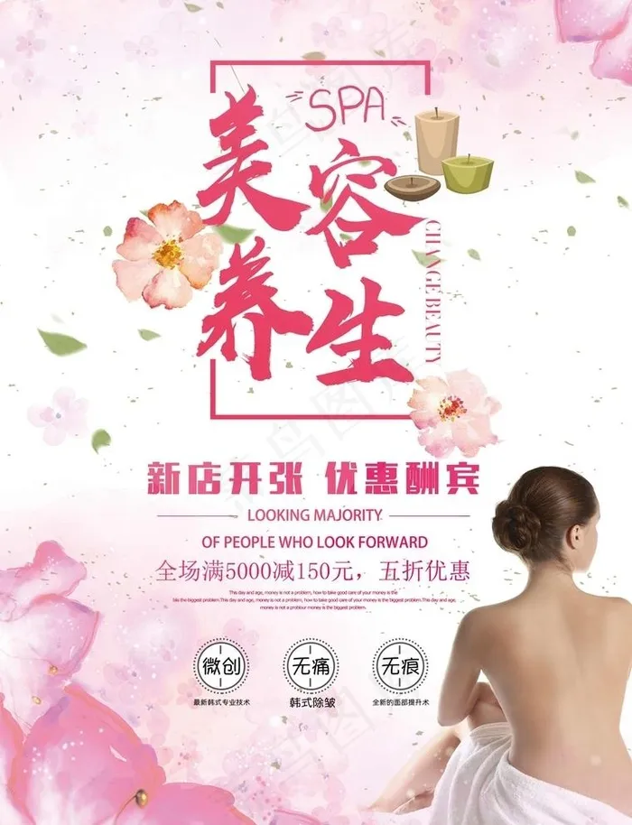 美容养生图片