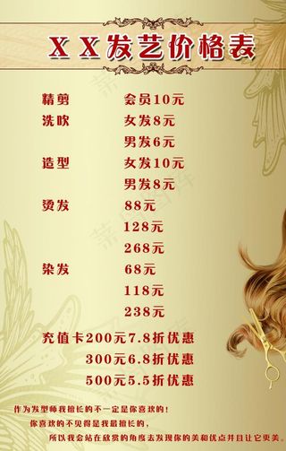 剪发价目表图片