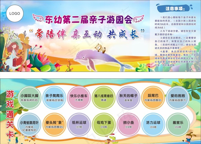 亲子游园会图片cdr矢量模版下载