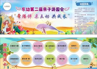 亲子游园会图片