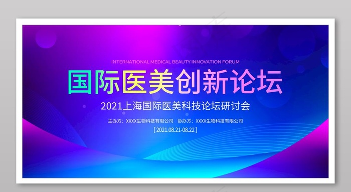 医疗美容线下沙龙会议背景图片