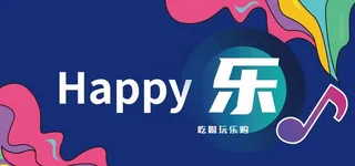 吃喝玩乐购图片