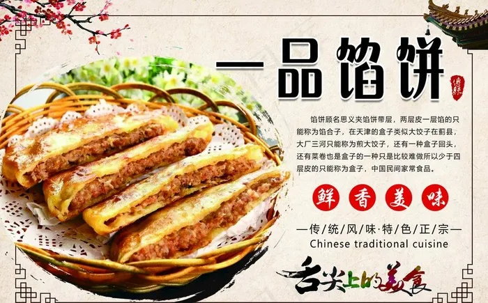 馅饼图片psd模版下载