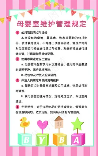母婴室维护管理规定图片