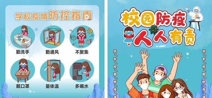 校园防疫图片cdr矢量模版下载