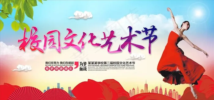 艺术节图片psd模版下载