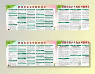 新冠疫苗接种图片