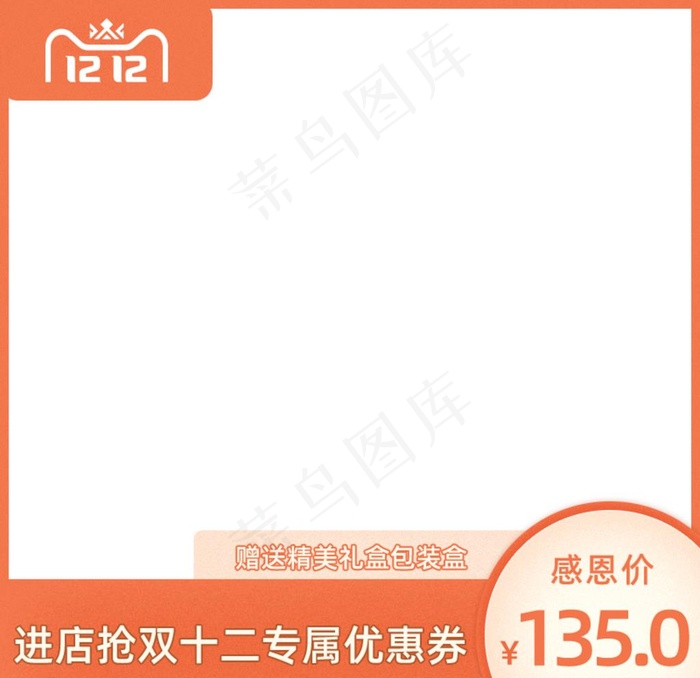 天猫主图图片psd模版下载