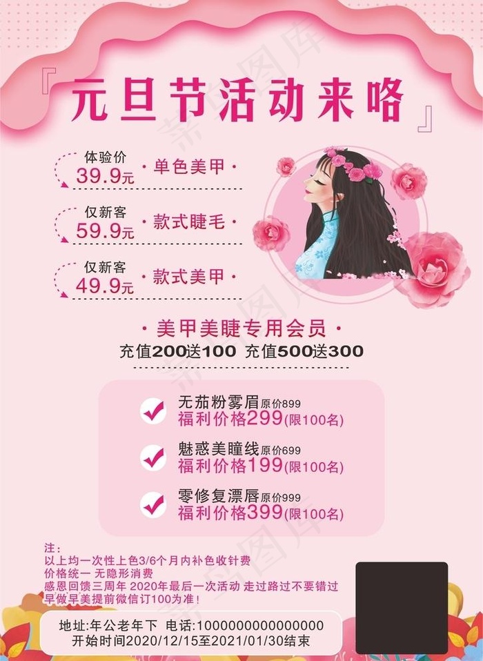 美睫美甲图片(210X297)cdr矢量模版下载