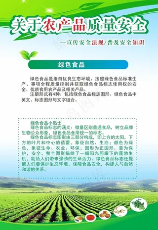 绿色食品安全图片