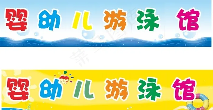 游泳馆图片cdr矢量模版下载