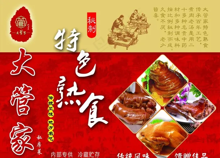 熟食图片psd模版下载