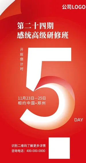 倒计时海报5图片