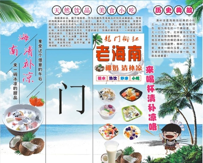 老海南椰奶图片cdr矢量模版下载