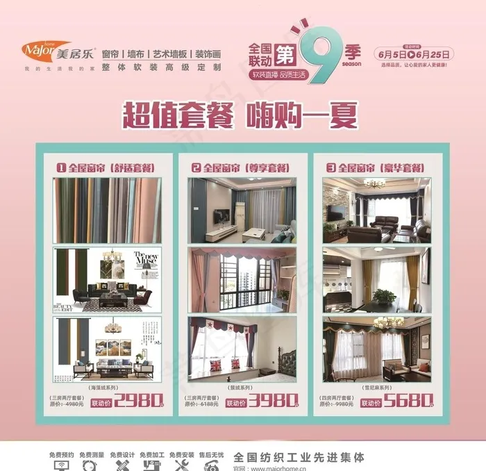 美居乐图片(7087X7087(DPI:72))psd模版下载