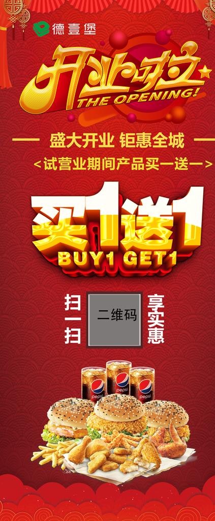 汉堡店开业展架图片(2268x5102)psd模版下载